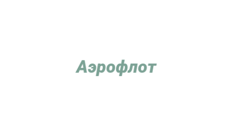 Логотип компании Аэрофлот