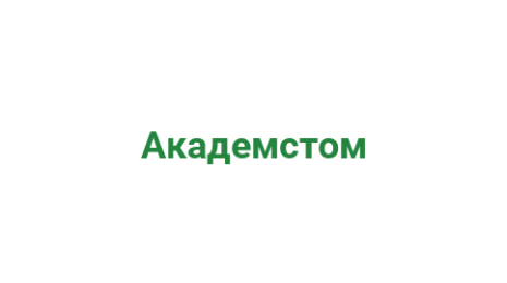 Логотип компании Академстом