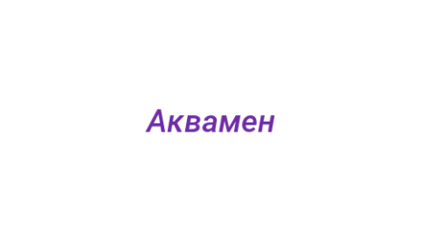 Логотип компании Аквамен