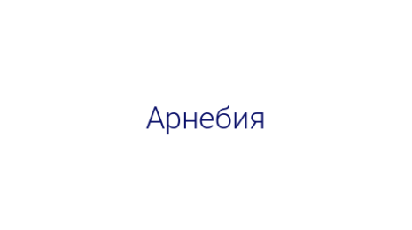 Логотип компании Арнебия