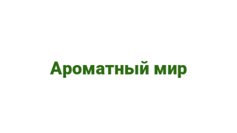 Логотип компании Ароматный мир