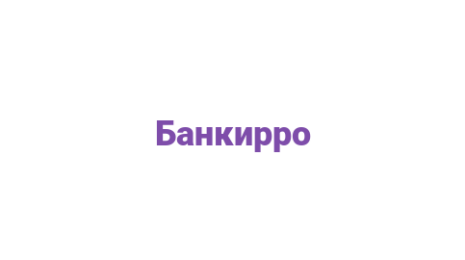 Логотип компании Банкирро