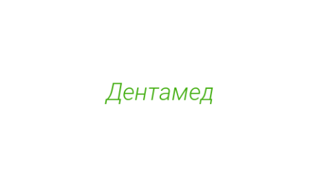 Логотип компании Дентамед