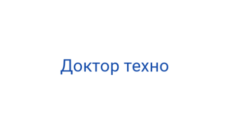 Логотип компании Доктор техно