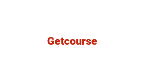 Логотип компании Getcourse