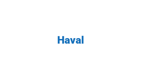 Логотип компании Haval