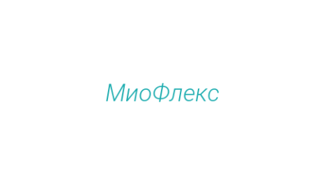 Логотип компании МиоФлекс