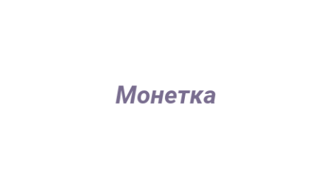 Логотип компании Монетка