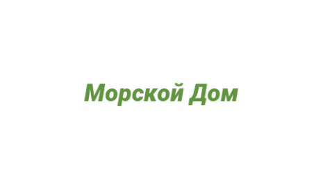 Логотип компании Морской Дом