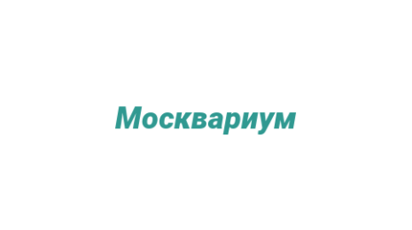 Логотип компании Москвариум