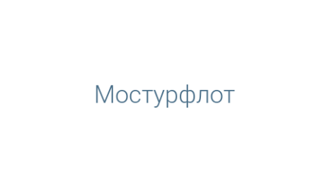 Логотип компании Мостурфлот