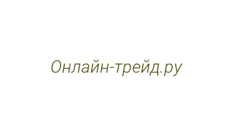 Логотип компании Онлайн-трейд.ру