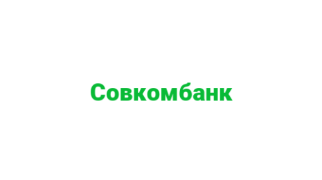 Логотип компании Совкомбанк