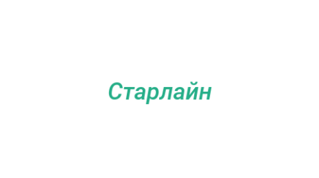 Логотип компании Старлайн