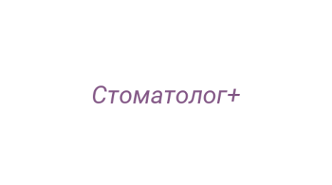 Логотип компании Стоматолог+