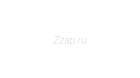 Логотип компании Zzap.ru