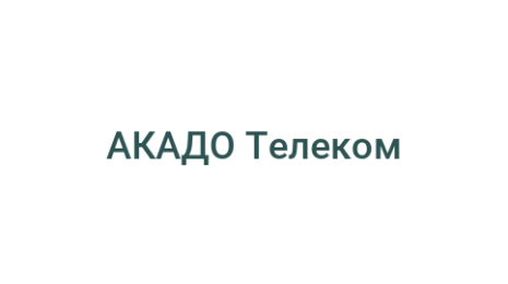 Логотип компании АКАДО Телеком