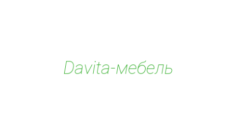 Логотип компании Davita-мебель