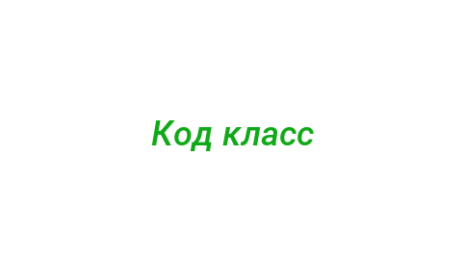 Логотип компании Код класс