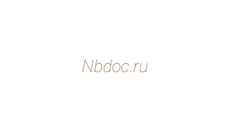 Логотип компании Nbdoc.ru