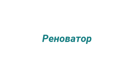 Логотип компании Реноватор