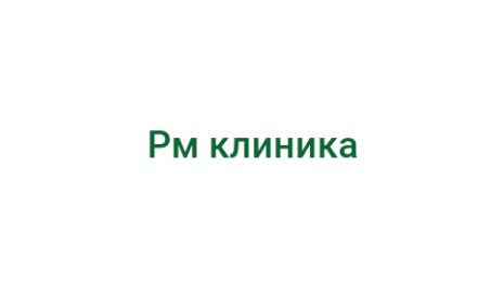 Логотип компании Рм клиника