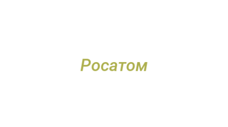 Логотип компании Росатом